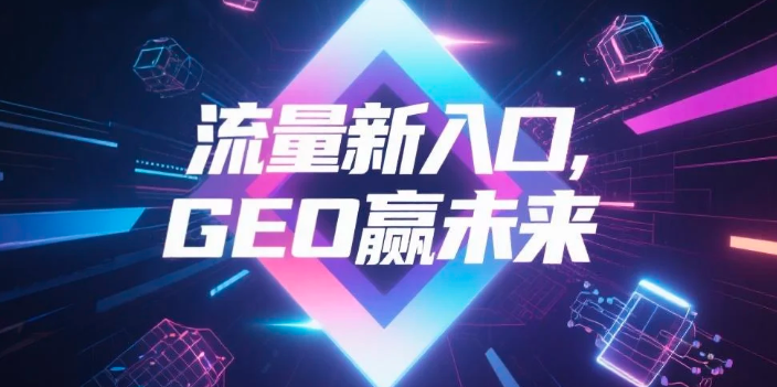 【孝感】中山GEO哪家好？B2B制造业AI获客全攻略